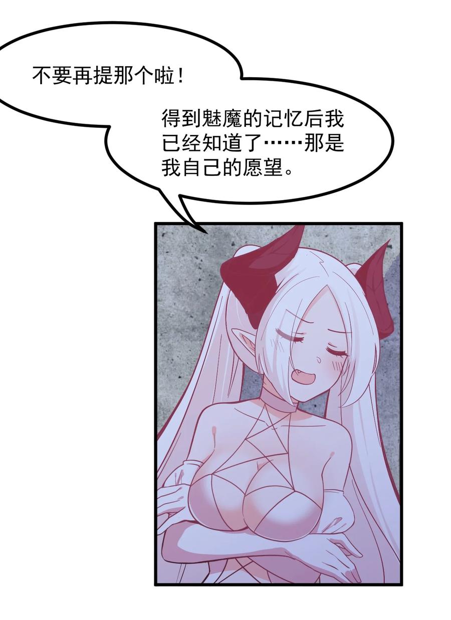 《小魅魔才不想谈恋爱！》55 你还喜欢我吗？ 第24页