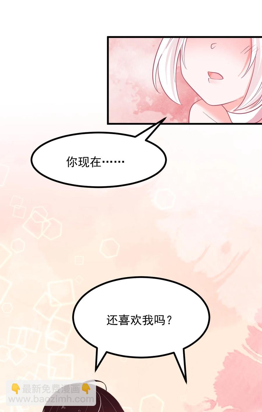 《小魅魔才不想谈恋爱！》55 你还喜欢我吗？ 第26页