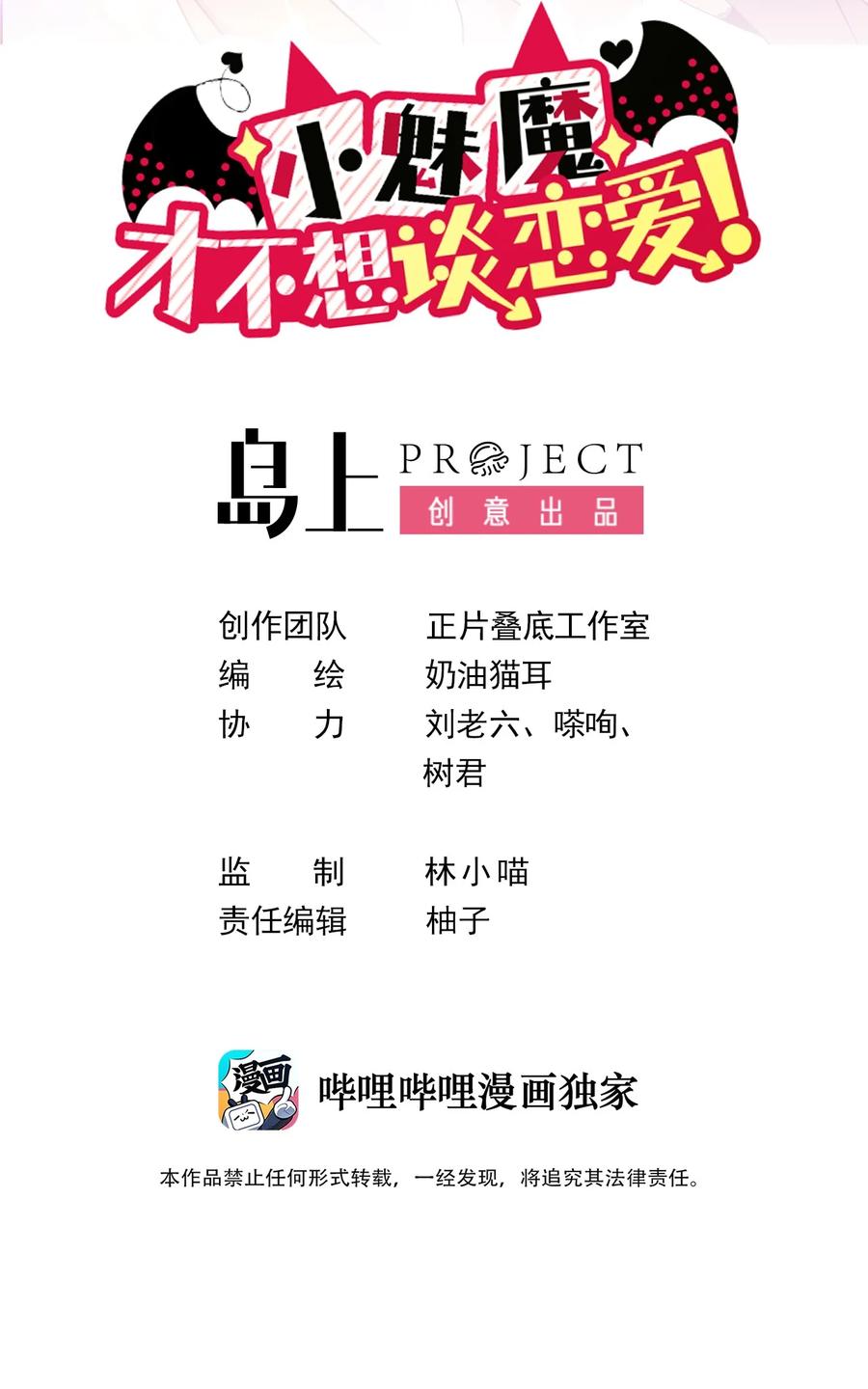《小魅魔才不想谈恋爱！》55 你还喜欢我吗？ 第2页