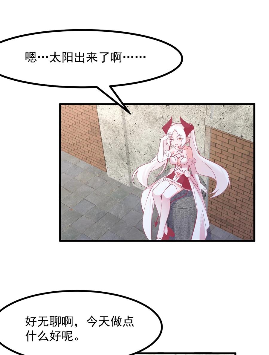 《小魅魔才不想谈恋爱！》55 你还喜欢我吗？ 第4页
