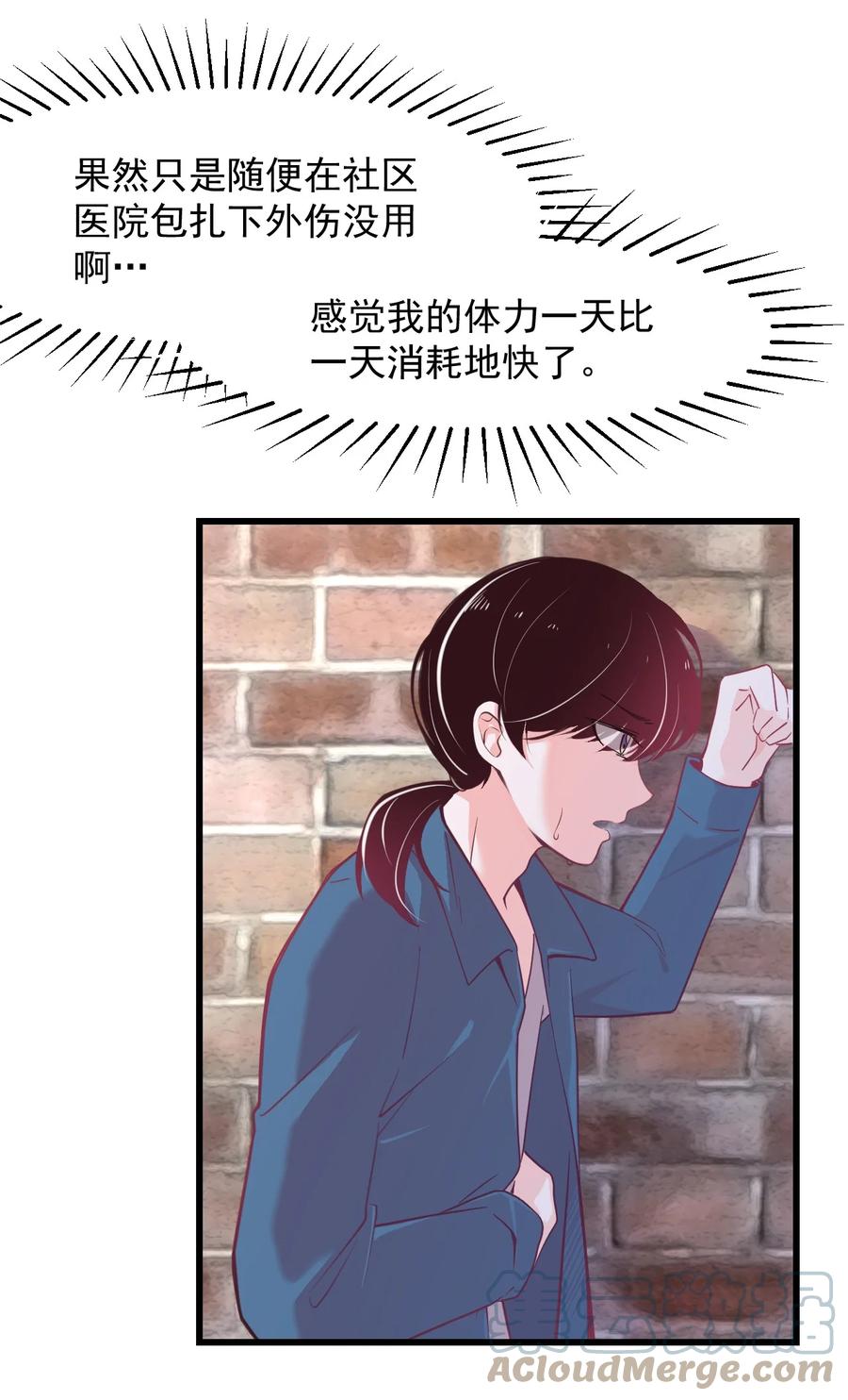 《小魅魔才不想谈恋爱！》55 你还喜欢我吗？ 第7页