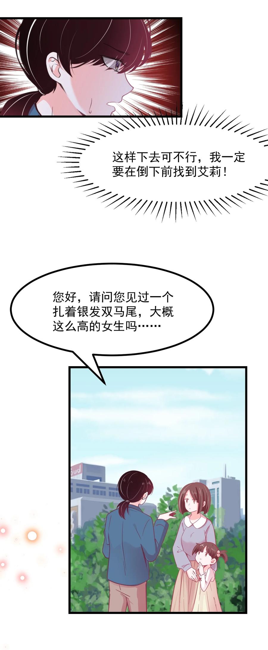 《小魅魔才不想谈恋爱！》55 你还喜欢我吗？ 第8页