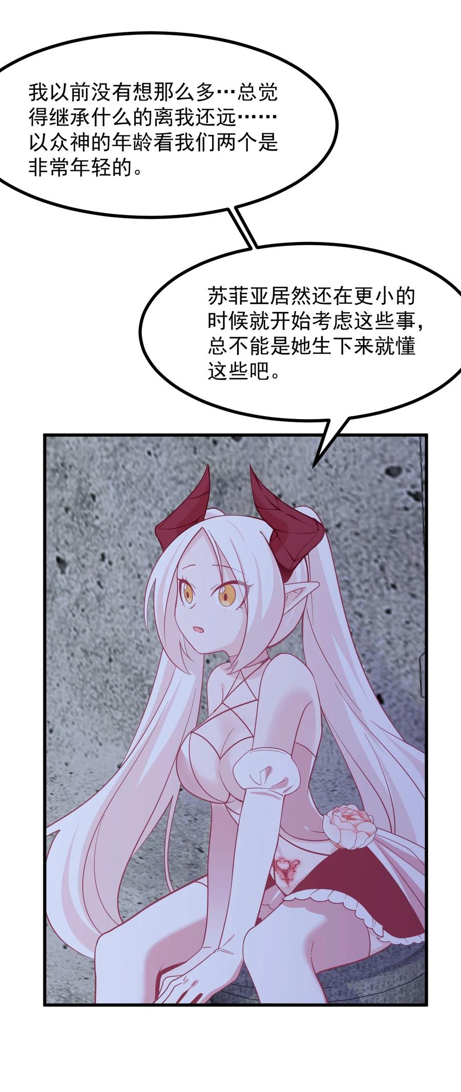 《小魅魔才不想谈恋爱！》57 泡沫 第10页