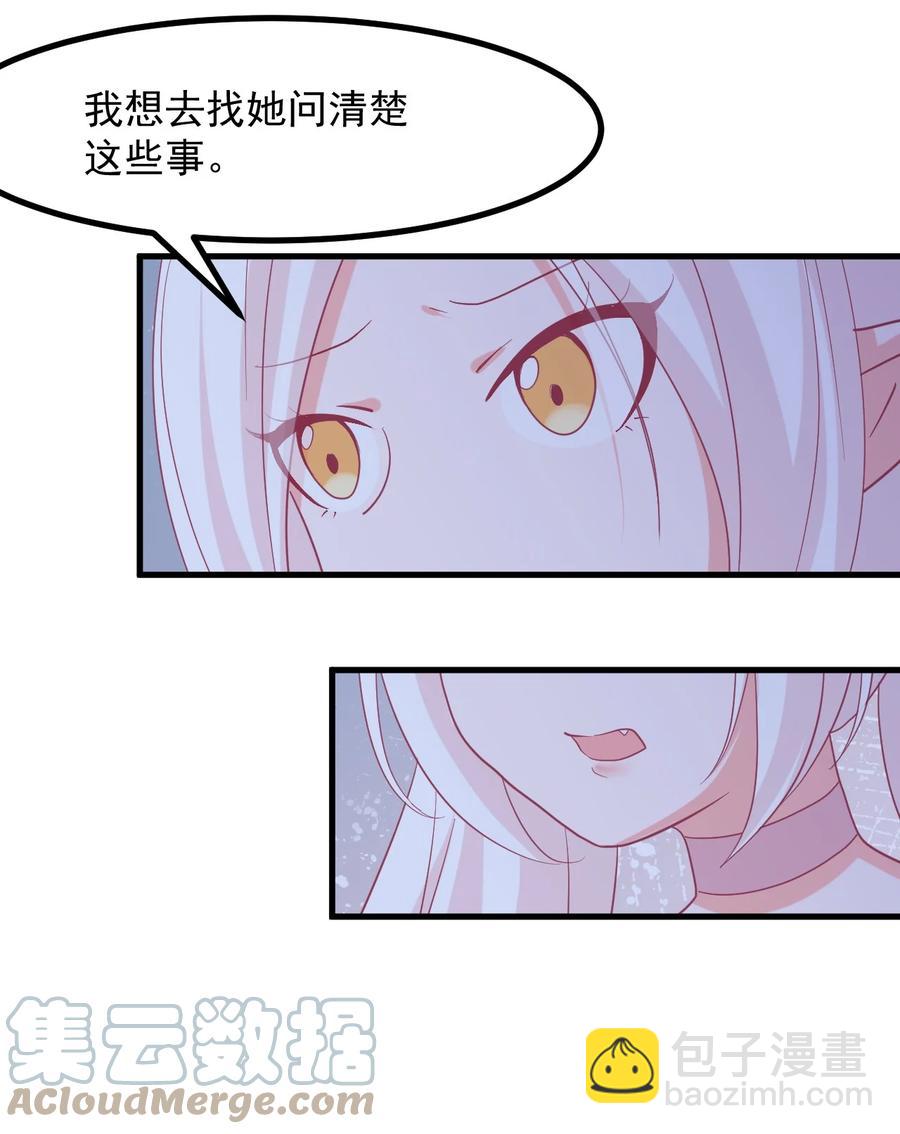 《小魅魔才不想谈恋爱！》57 泡沫 第11页