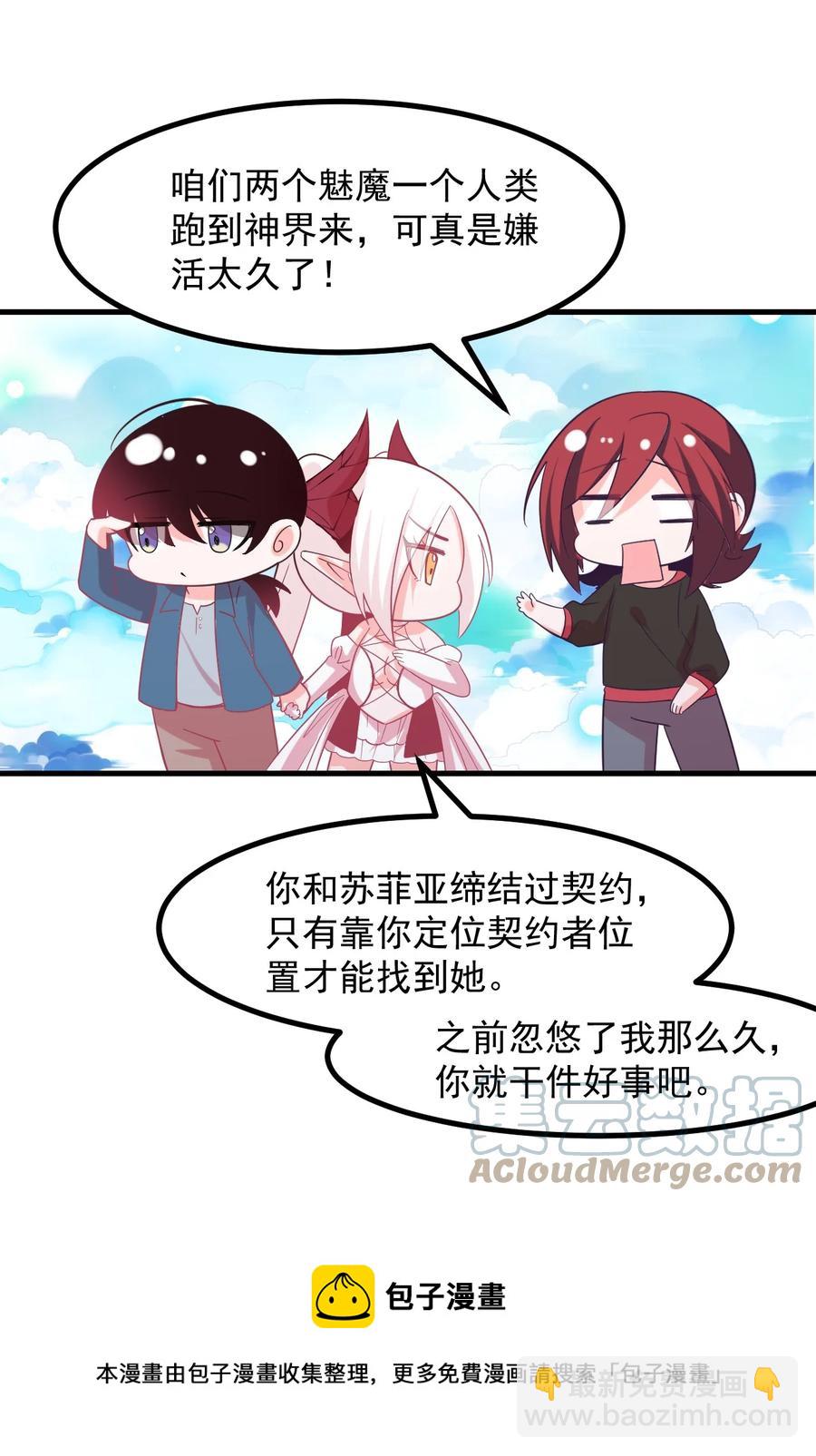 《小魅魔才不想谈恋爱！》57 泡沫 第13页