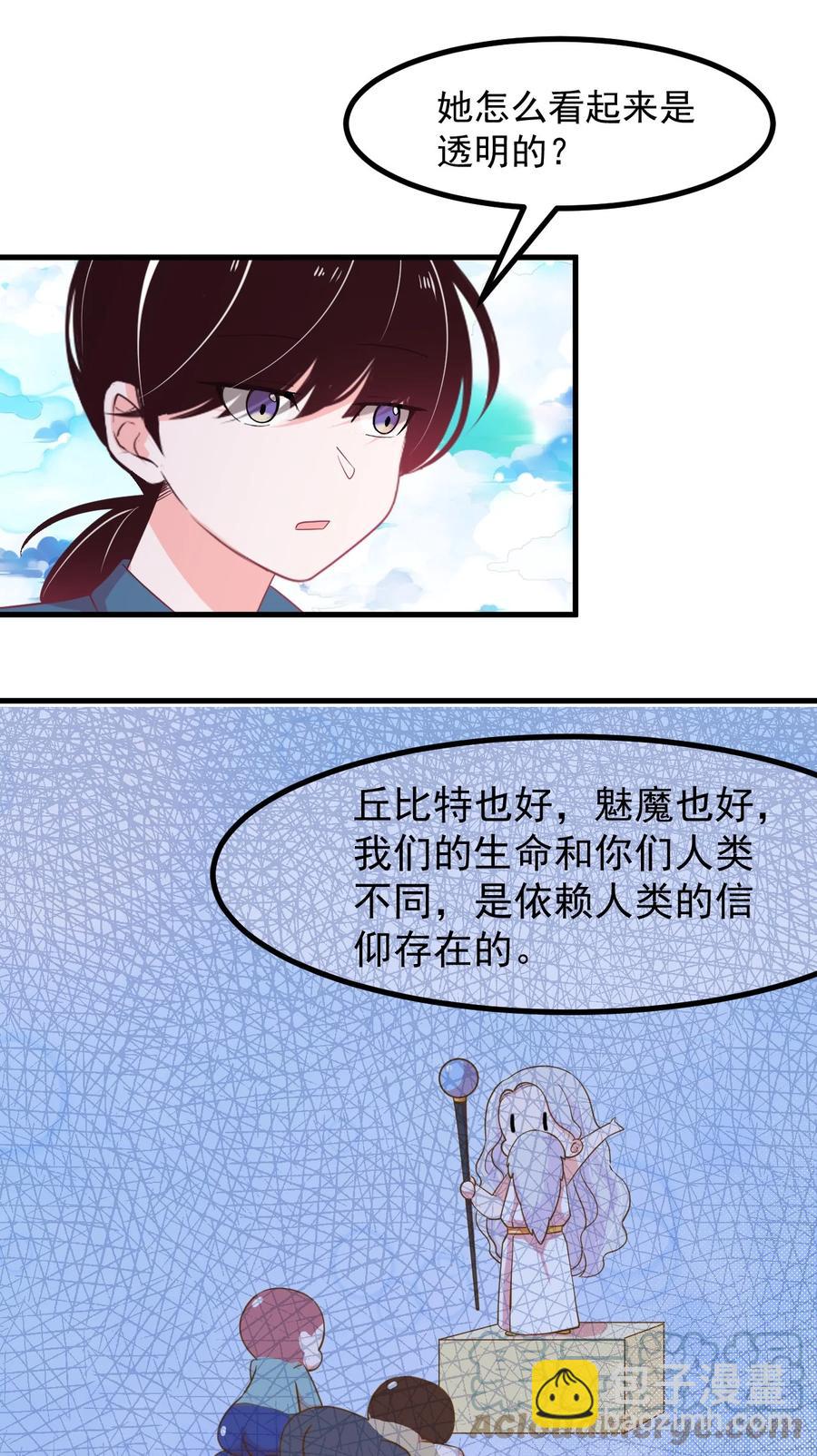 《小魅魔才不想谈恋爱！》57 泡沫 第15页