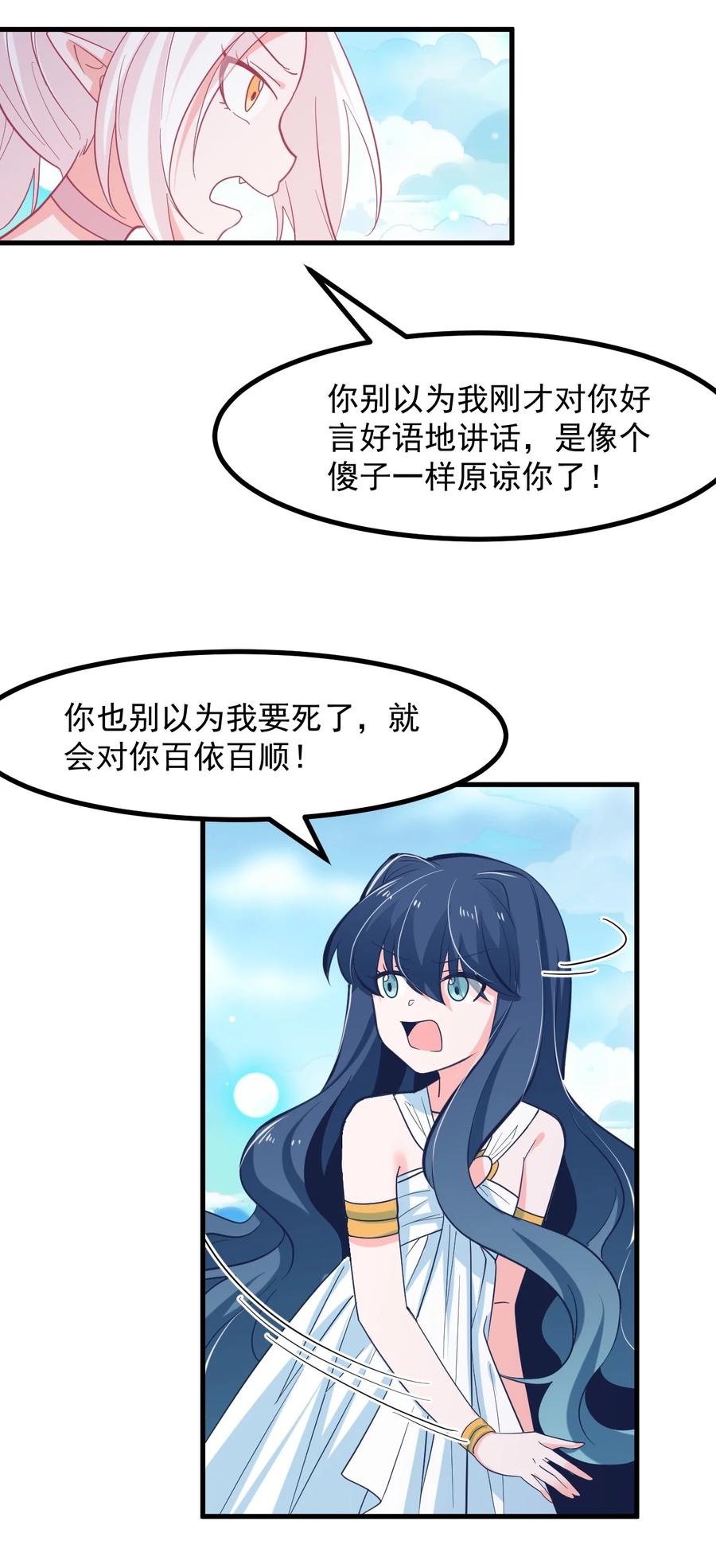 《小魅魔才不想谈恋爱！》57 泡沫 第20页