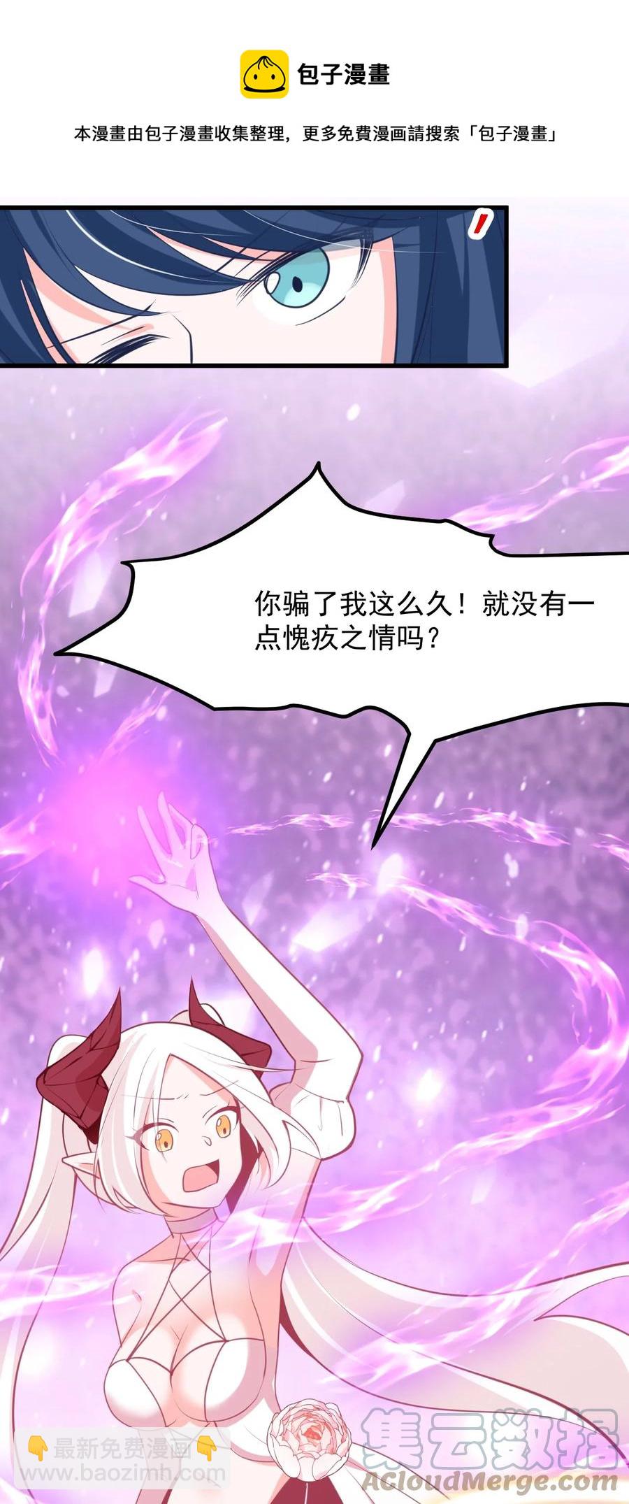 《小魅魔才不想谈恋爱！》57 泡沫 第25页