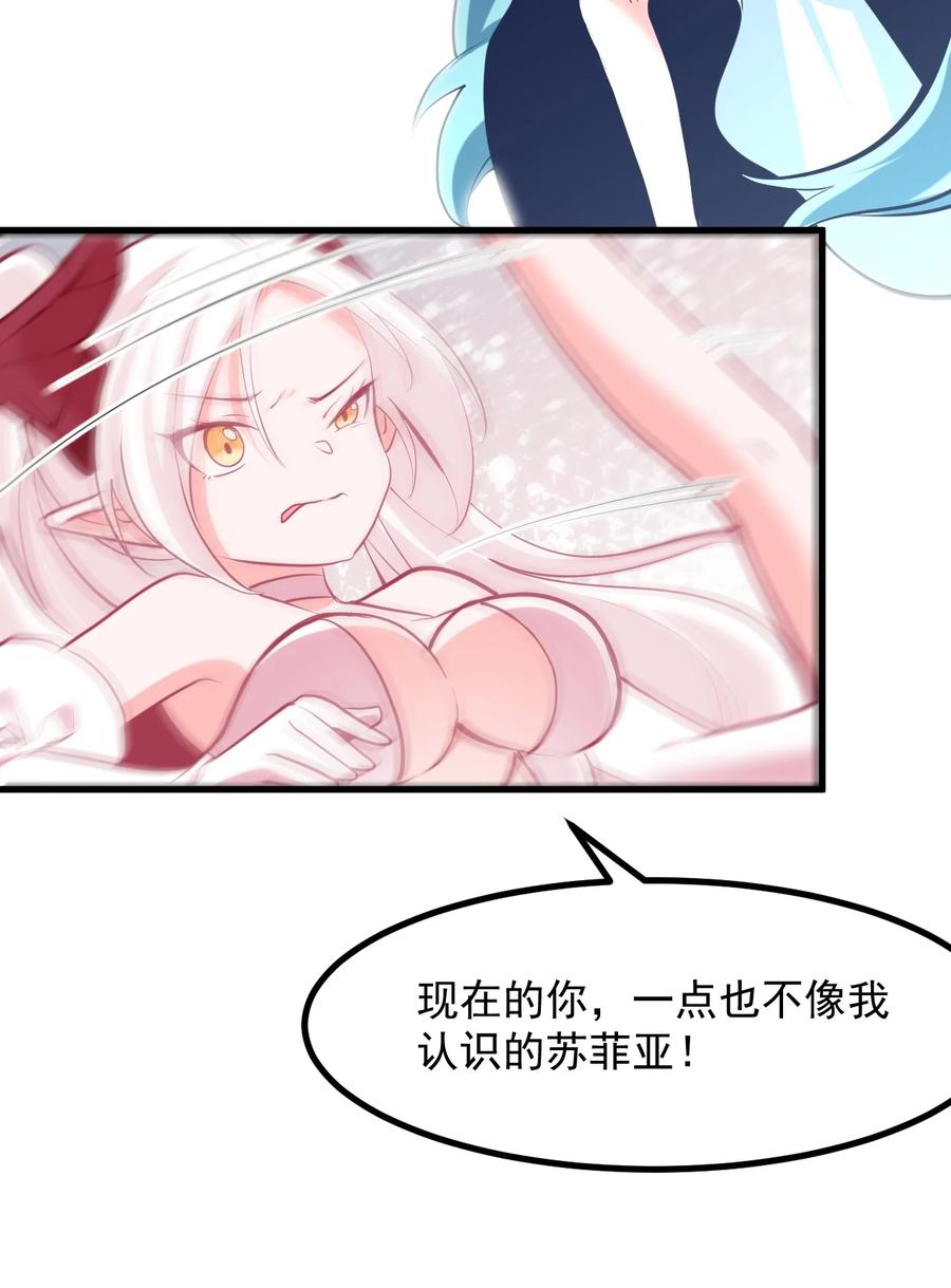 《小魅魔才不想谈恋爱！》57 泡沫 第30页