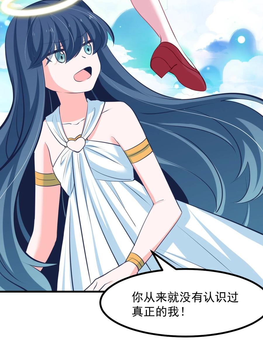 《小魅魔才不想谈恋爱！》57 泡沫 第32页