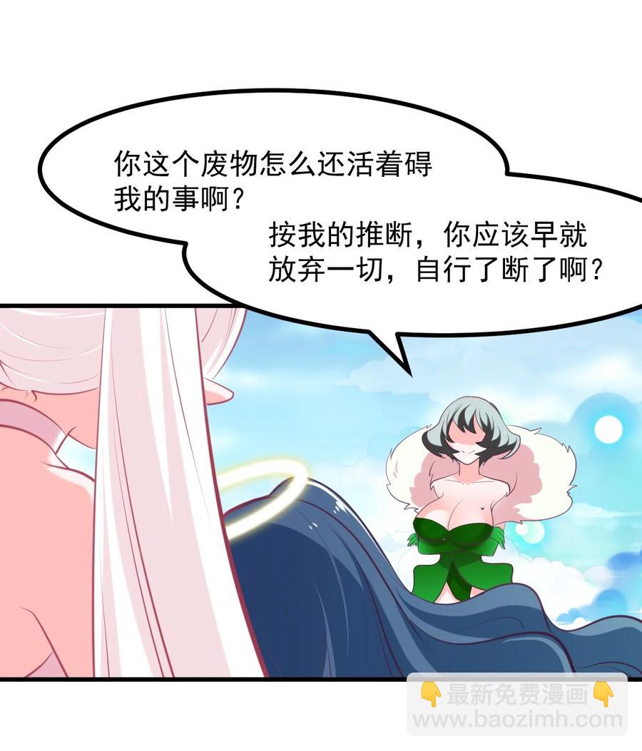 《小魅魔才不想谈恋爱！》57 泡沫 第36页