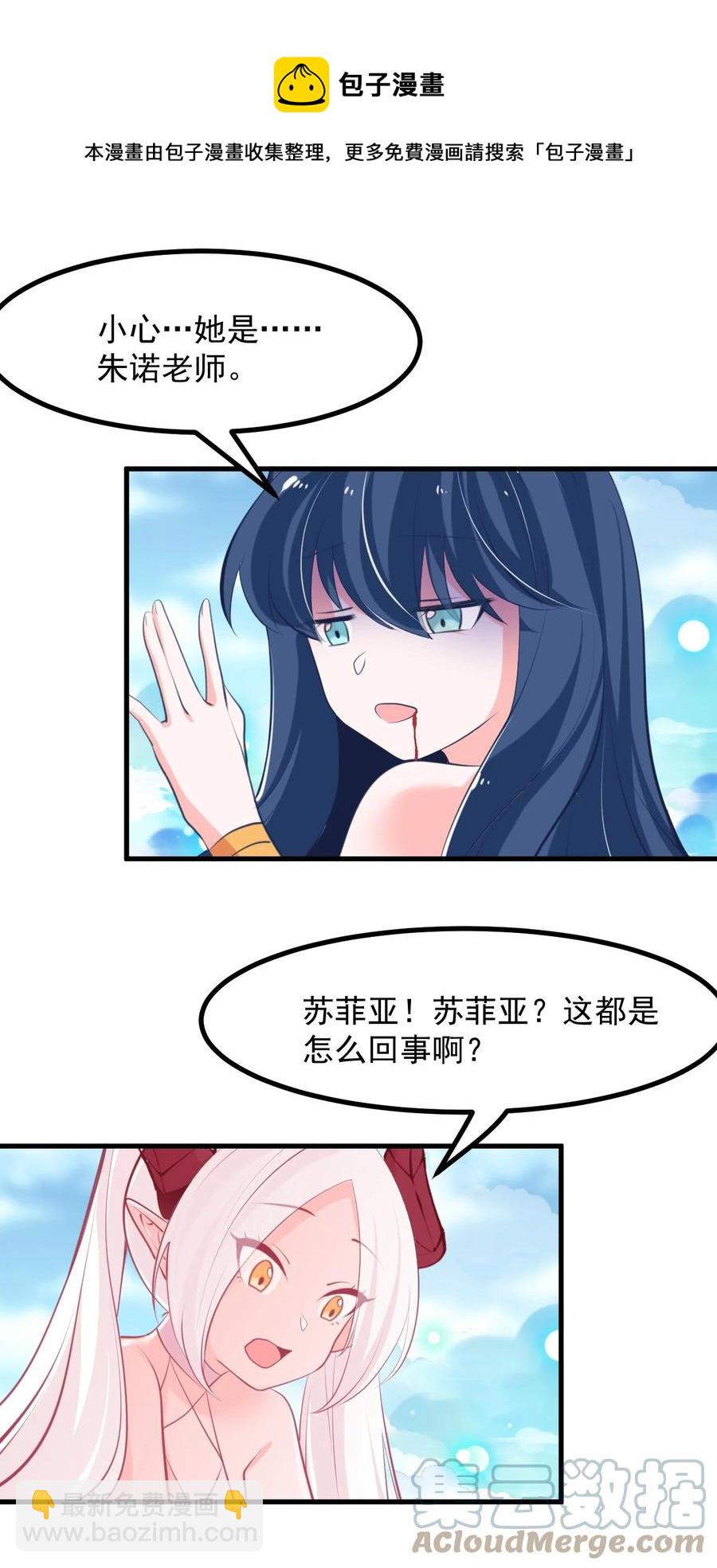 《小魅魔才不想谈恋爱！》57 泡沫 第37页
