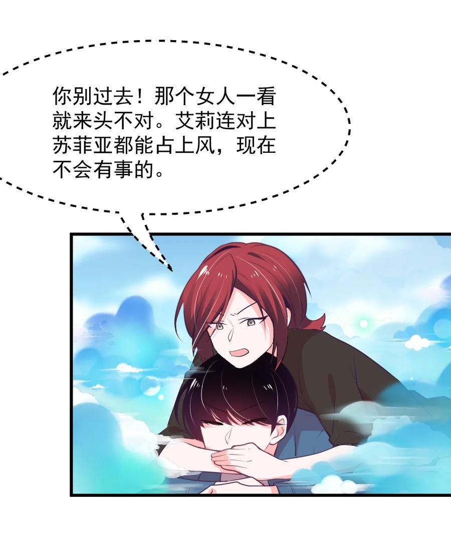 《小魅魔才不想谈恋爱！》57 泡沫 第38页