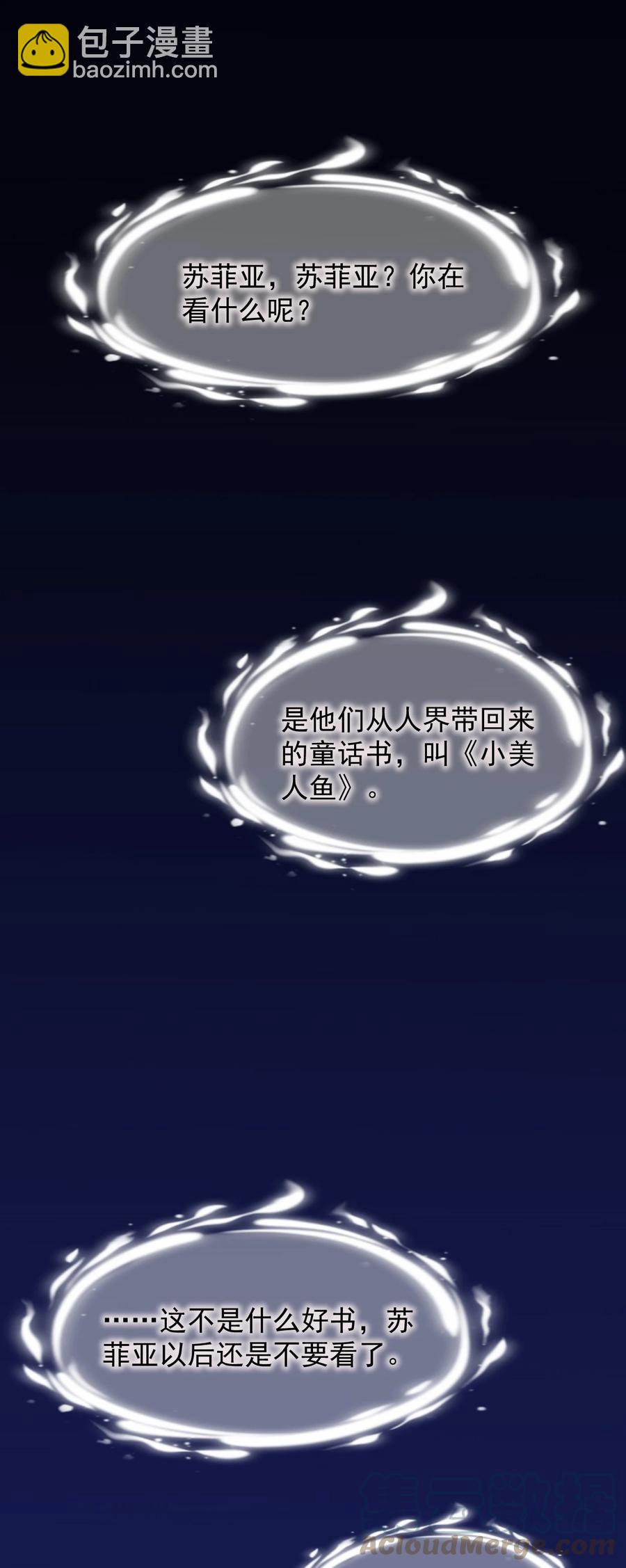《小魅魔才不想谈恋爱！》57 泡沫 第3页