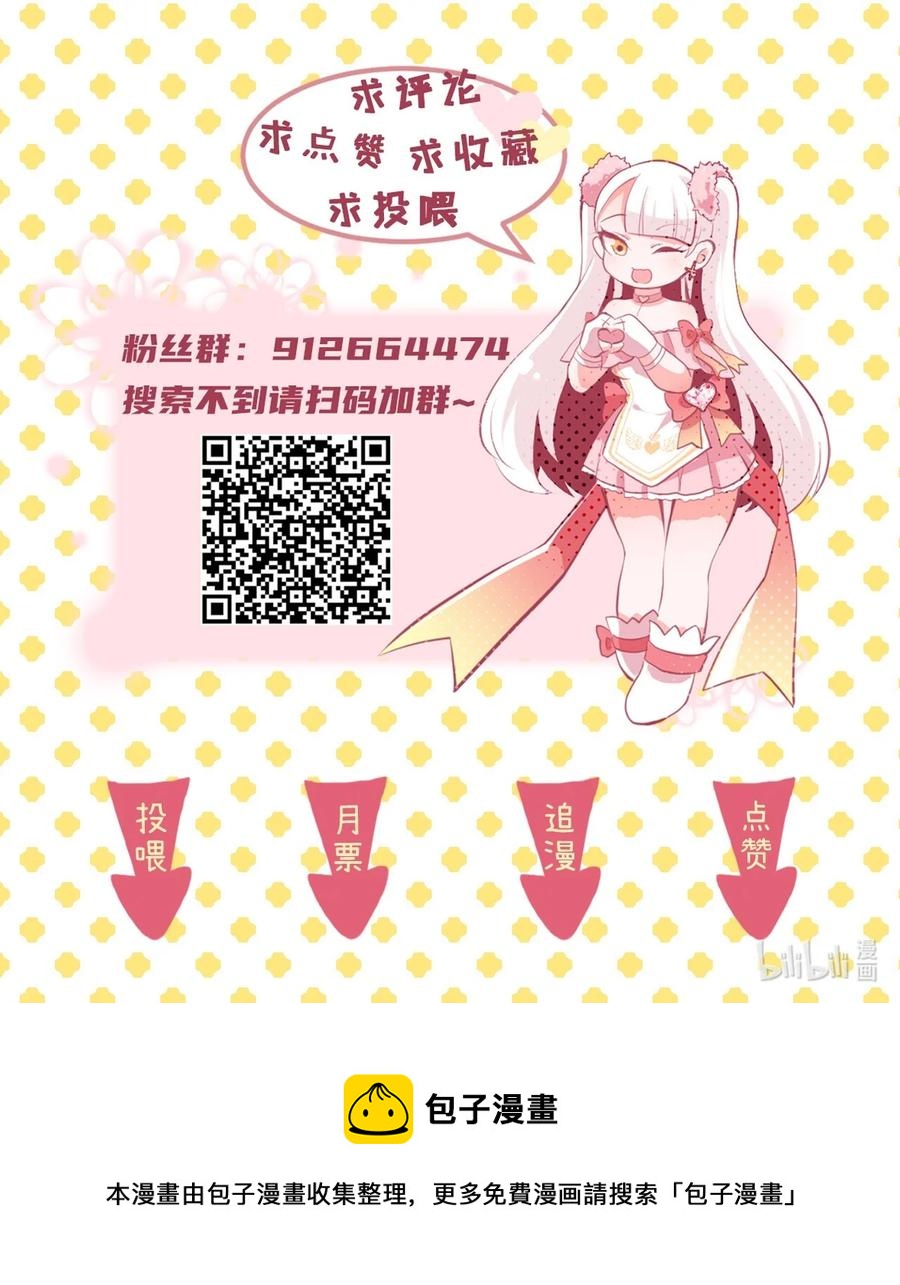《小魅魔才不想谈恋爱！》57 泡沫 第40页