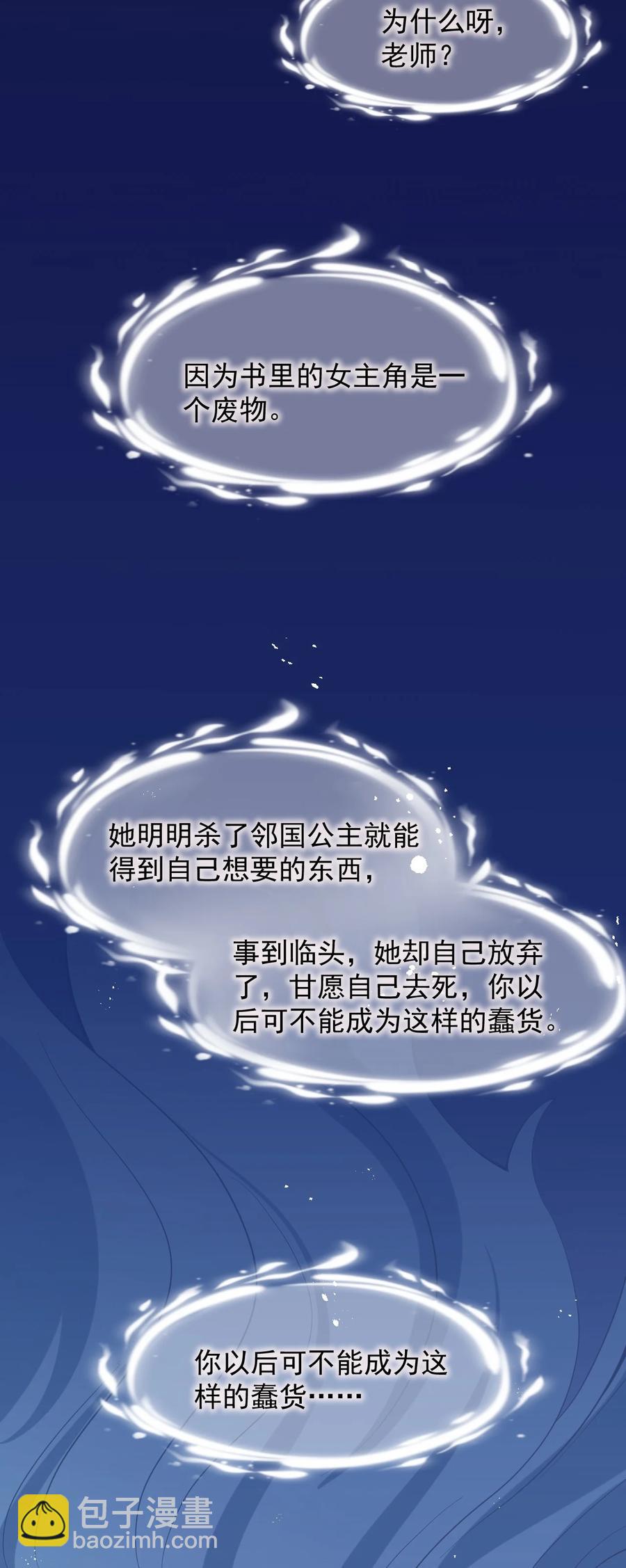 《小魅魔才不想谈恋爱！》57 泡沫 第4页