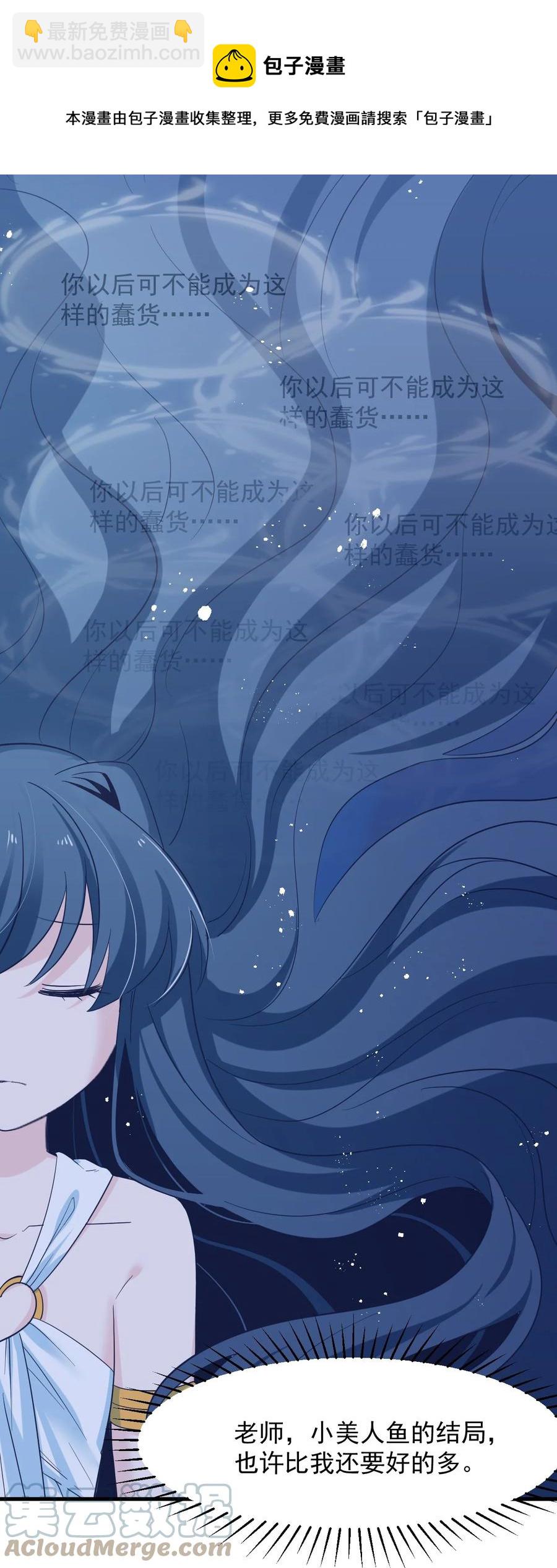 《小魅魔才不想谈恋爱！》57 泡沫 第5页