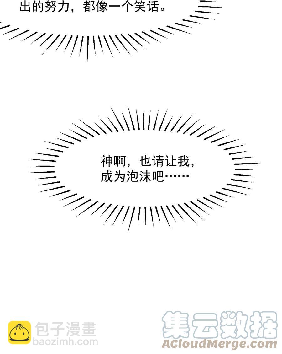 《小魅魔才不想谈恋爱！》57 泡沫 第7页