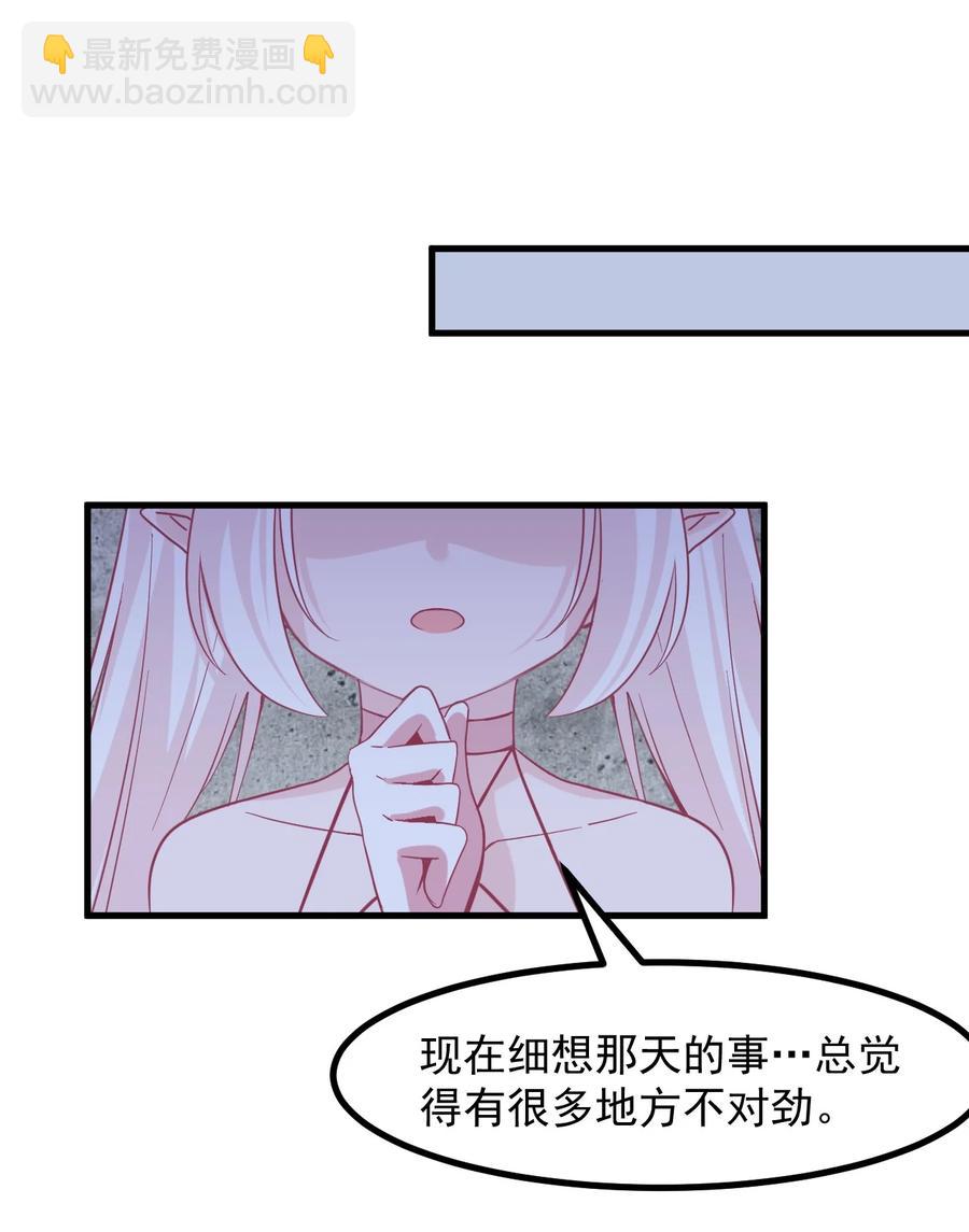 《小魅魔才不想谈恋爱！》57 泡沫 第8页