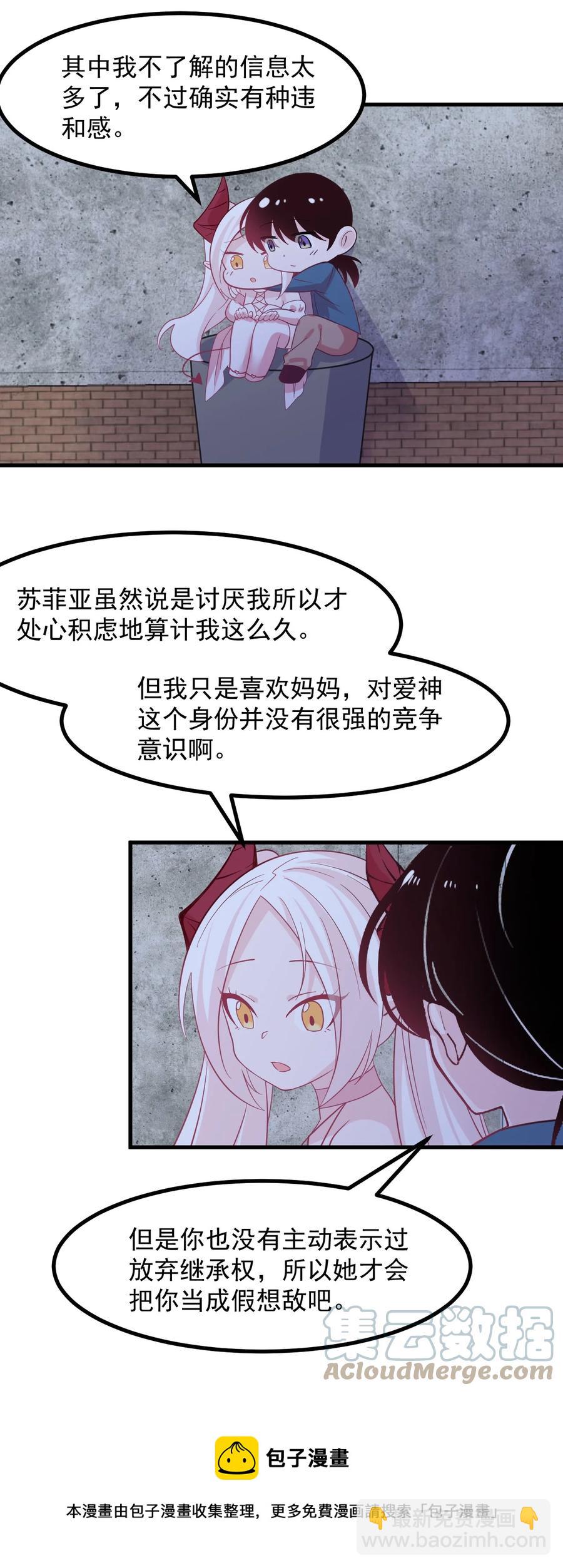 《小魅魔才不想谈恋爱！》57 泡沫 第9页