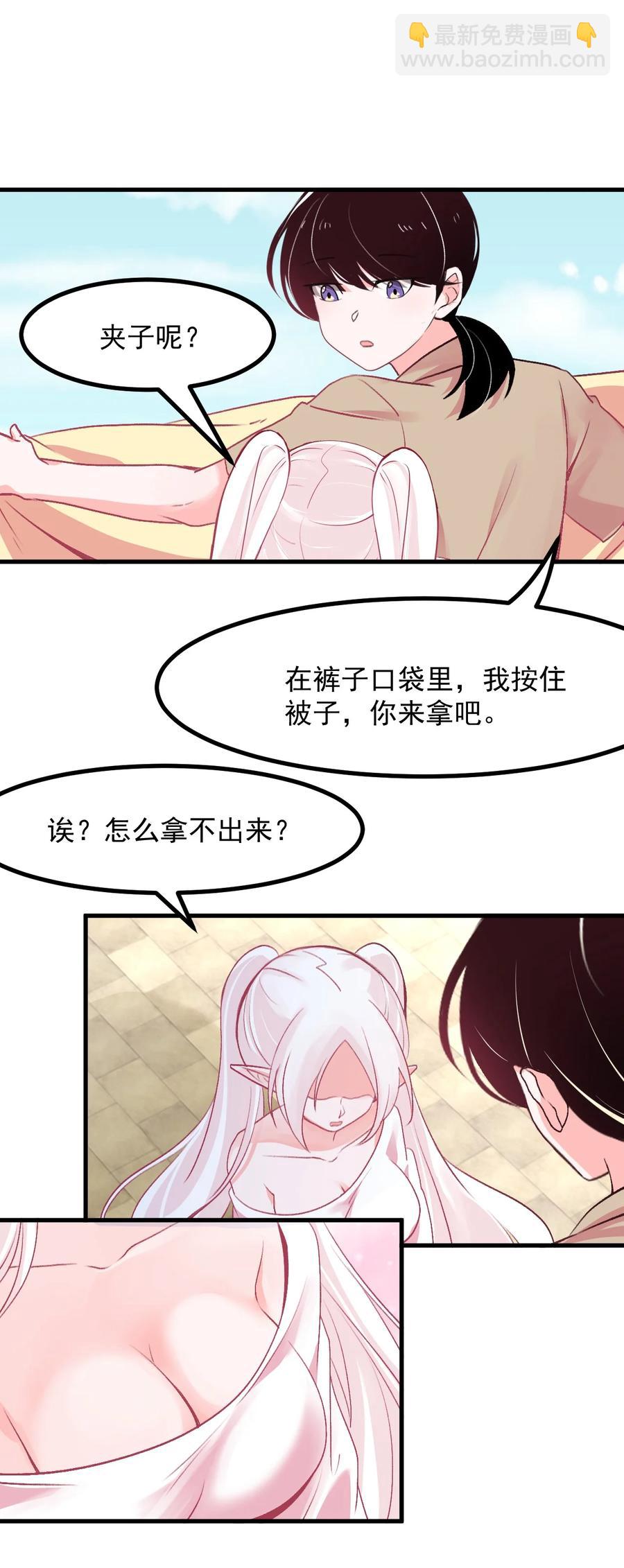 《小魅魔才不想谈恋爱！》60.5 未来的某一天 第10页
