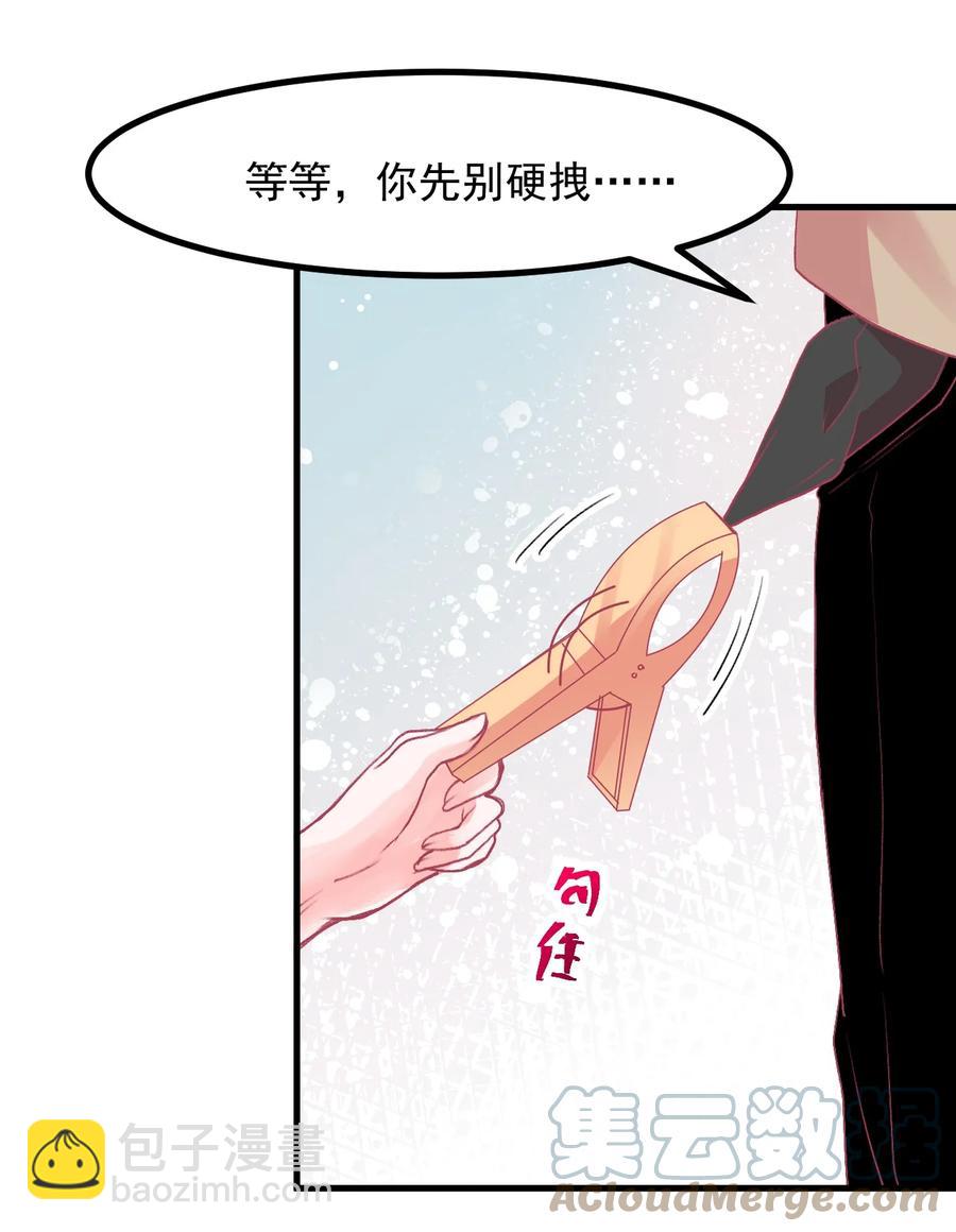 《小魅魔才不想谈恋爱！》60.5 未来的某一天 第11页