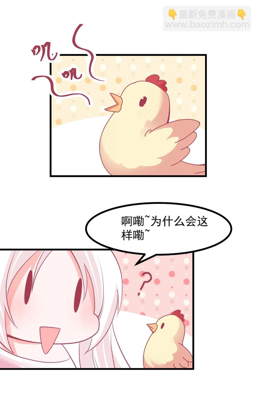 《小魅魔才不想谈恋爱！》60.5 未来的某一天 第14页