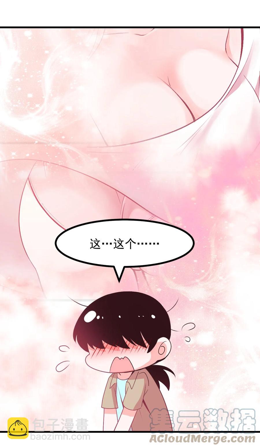 《小魅魔才不想谈恋爱！》60.5 未来的某一天 第15页