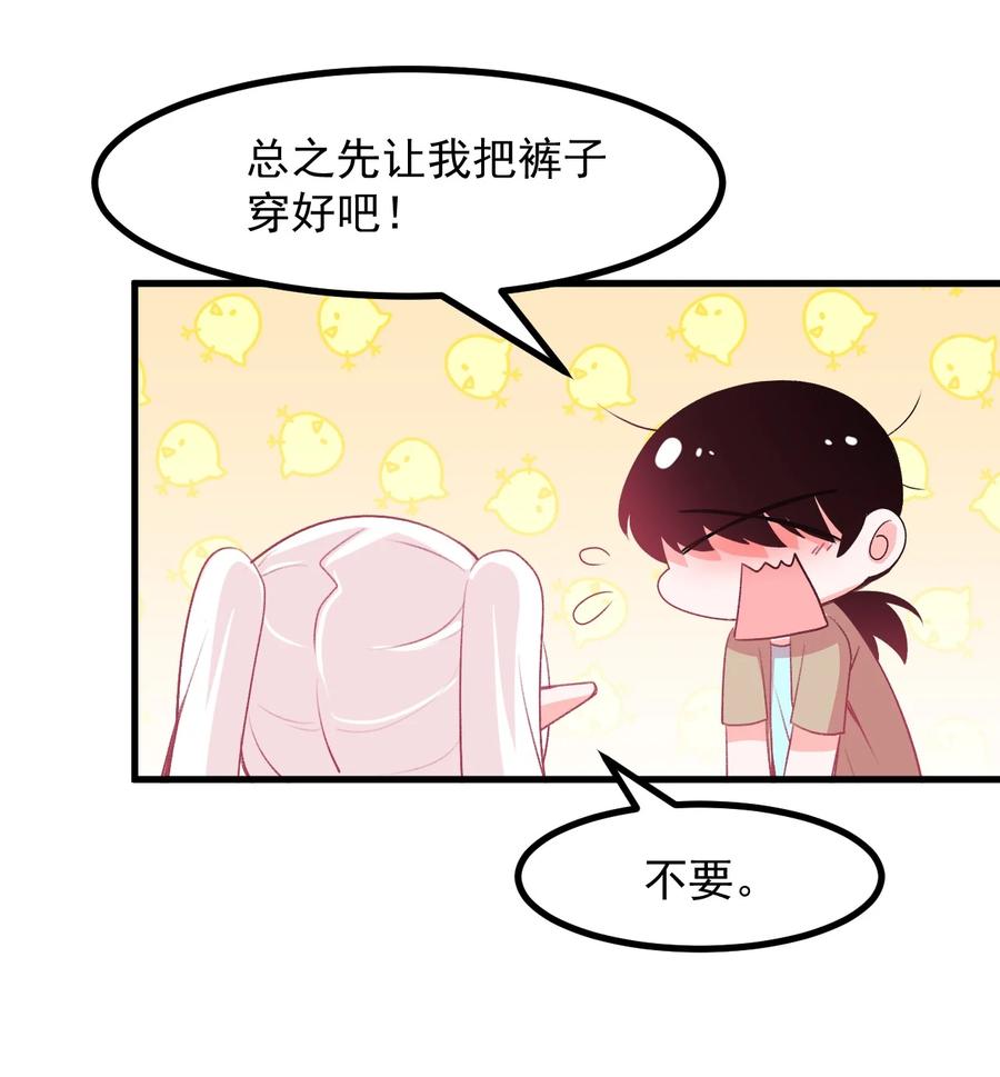 《小魅魔才不想谈恋爱！》60.5 未来的某一天 第16页