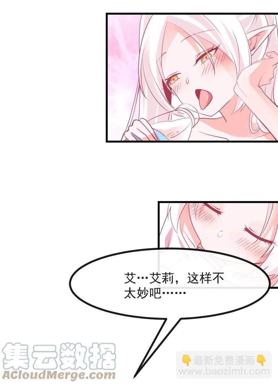 《小魅魔才不想谈恋爱！》60.5 未来的某一天 第19页