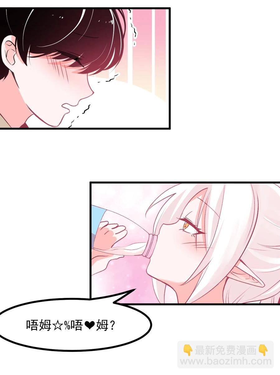 《小魅魔才不想谈恋爱！》60.5 未来的某一天 第20页