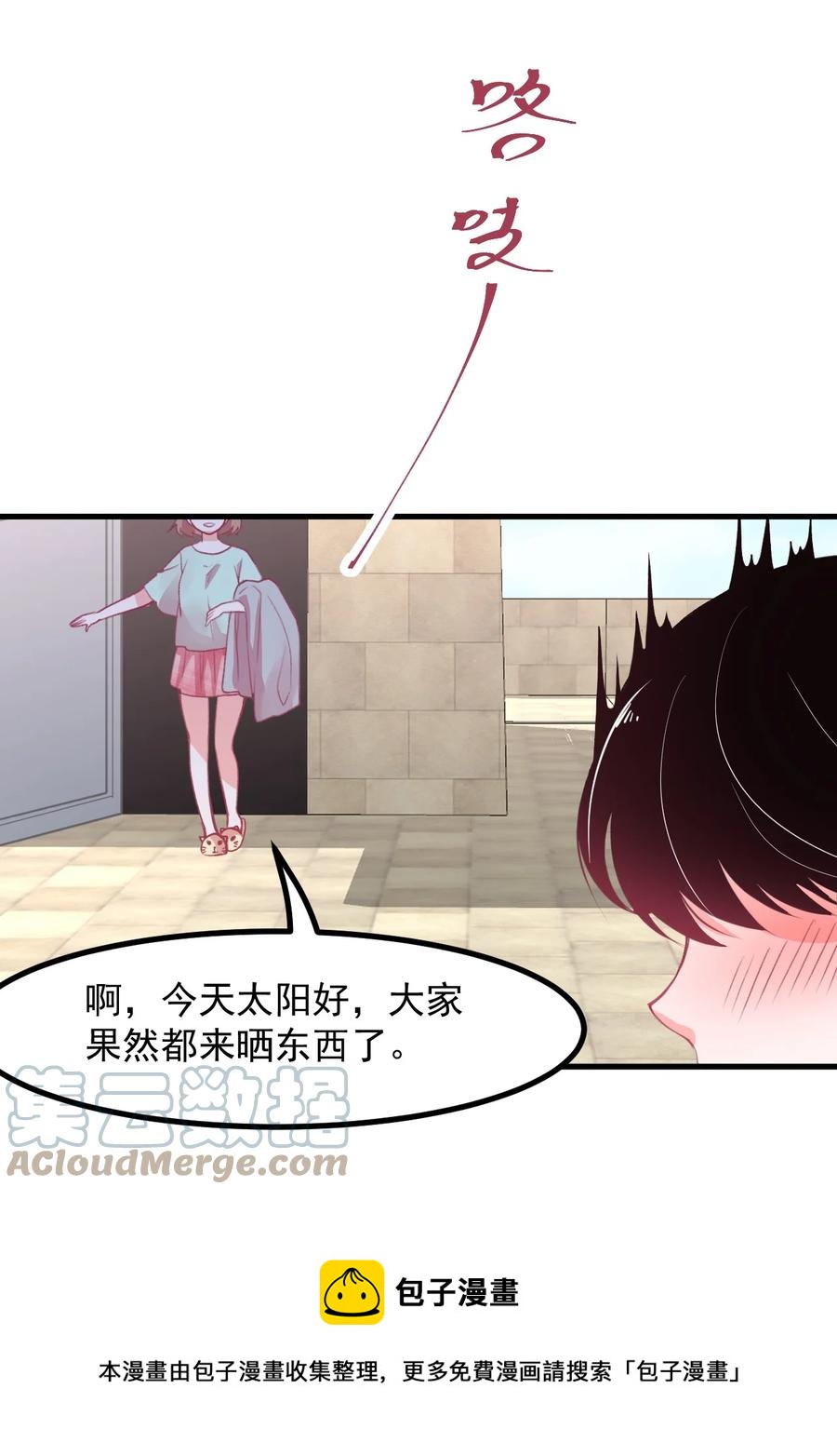 《小魅魔才不想谈恋爱！》60.5 未来的某一天 第21页
