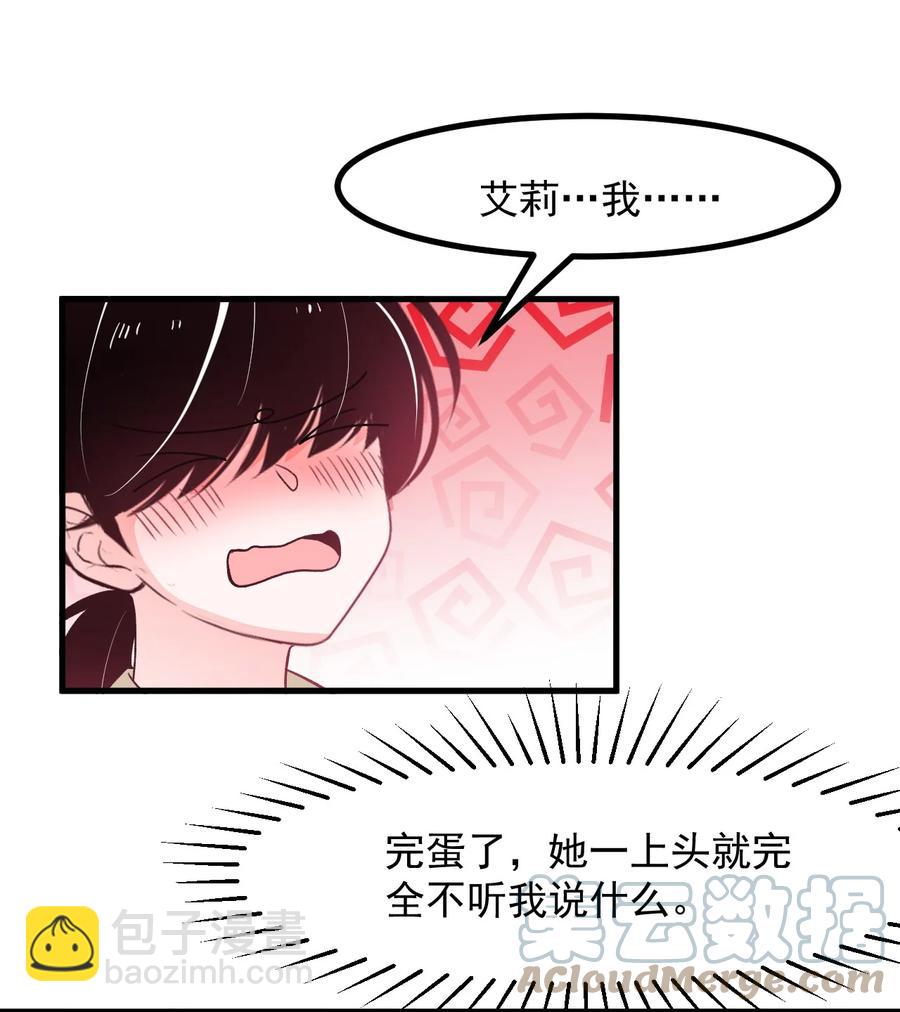 《小魅魔才不想谈恋爱！》60.5 未来的某一天 第23页