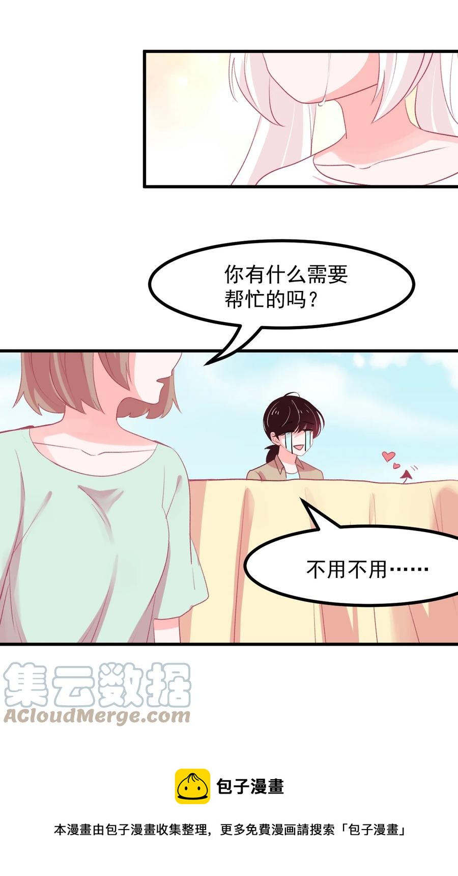 《小魅魔才不想谈恋爱！》60.5 未来的某一天 第25页
