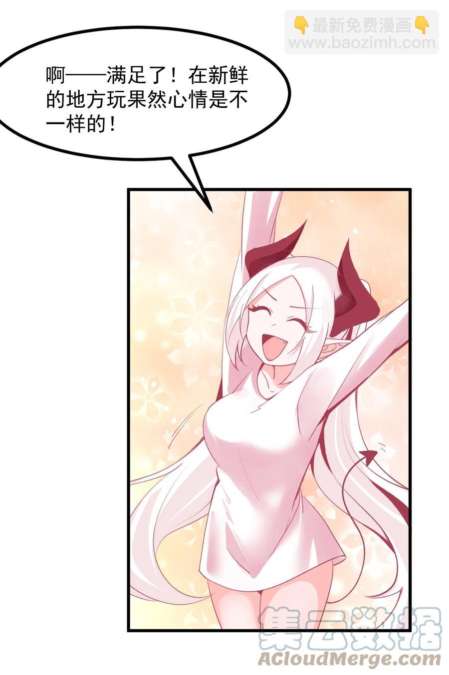 《小魅魔才不想谈恋爱！》60.5 未来的某一天 第27页