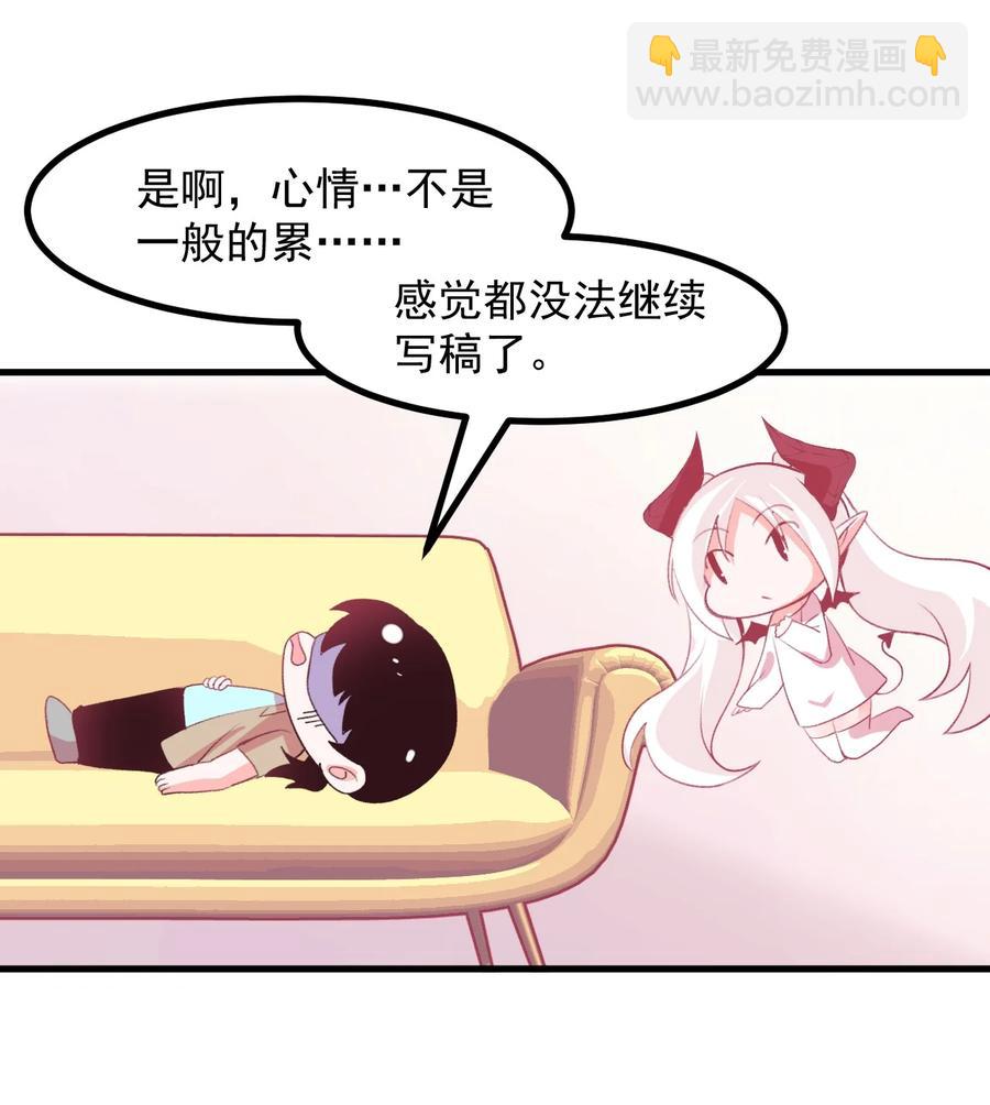 《小魅魔才不想谈恋爱！》60.5 未来的某一天 第28页
