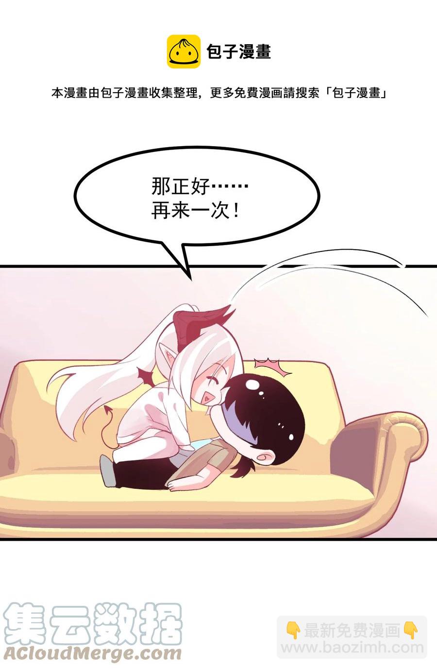《小魅魔才不想谈恋爱！》60.5 未来的某一天 第29页