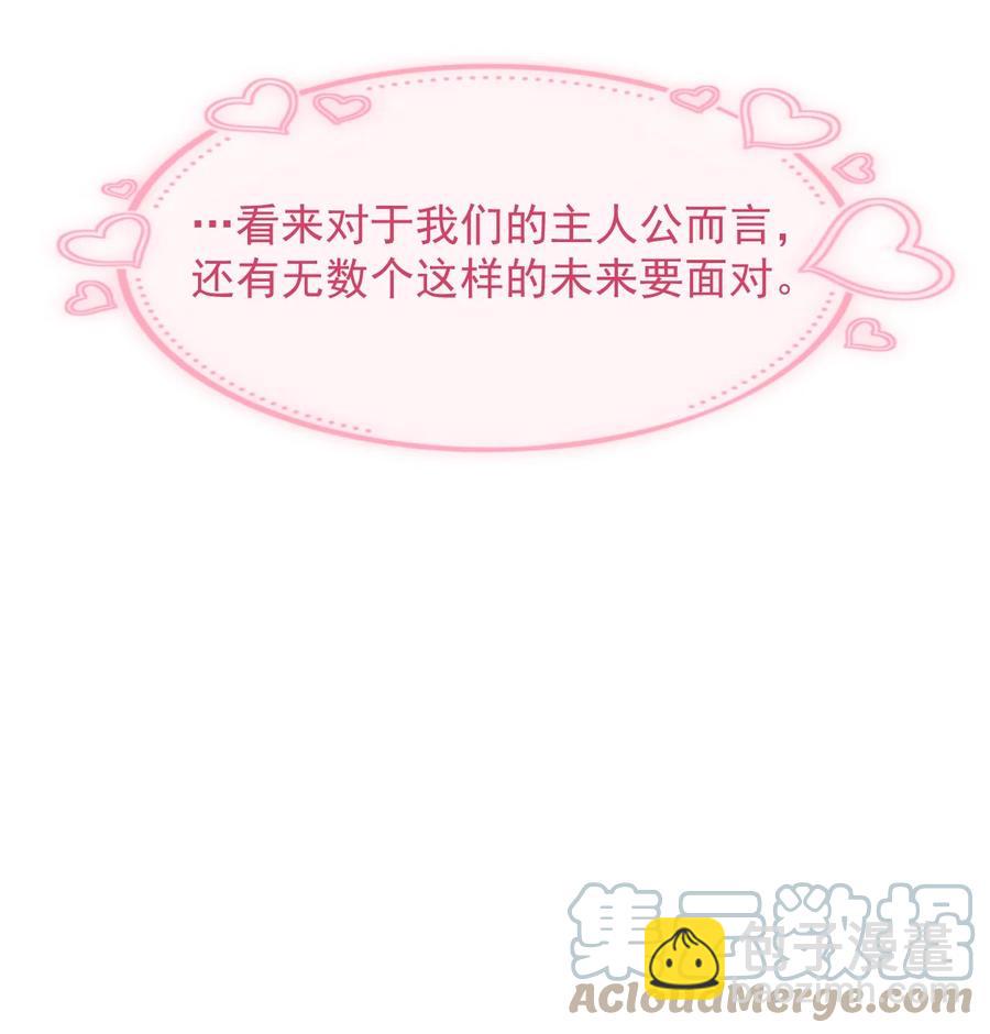 《小魅魔才不想谈恋爱！》60.5 未来的某一天 第31页