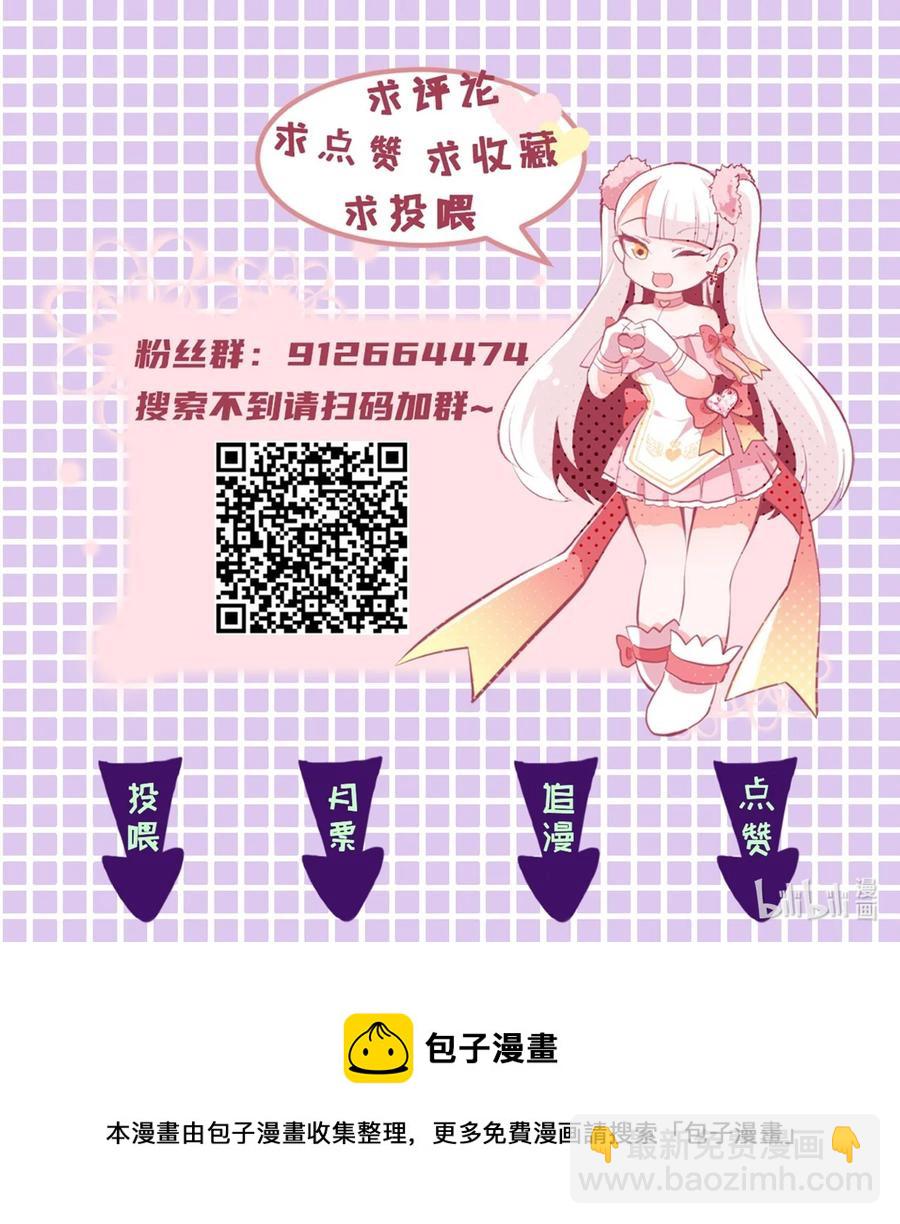 《小魅魔才不想谈恋爱！》60.5 未来的某一天 第32页