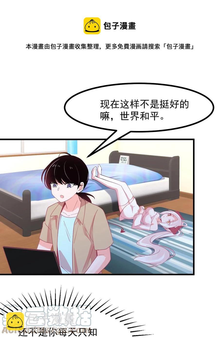 《小魅魔才不想谈恋爱！》60.5 未来的某一天 第5页