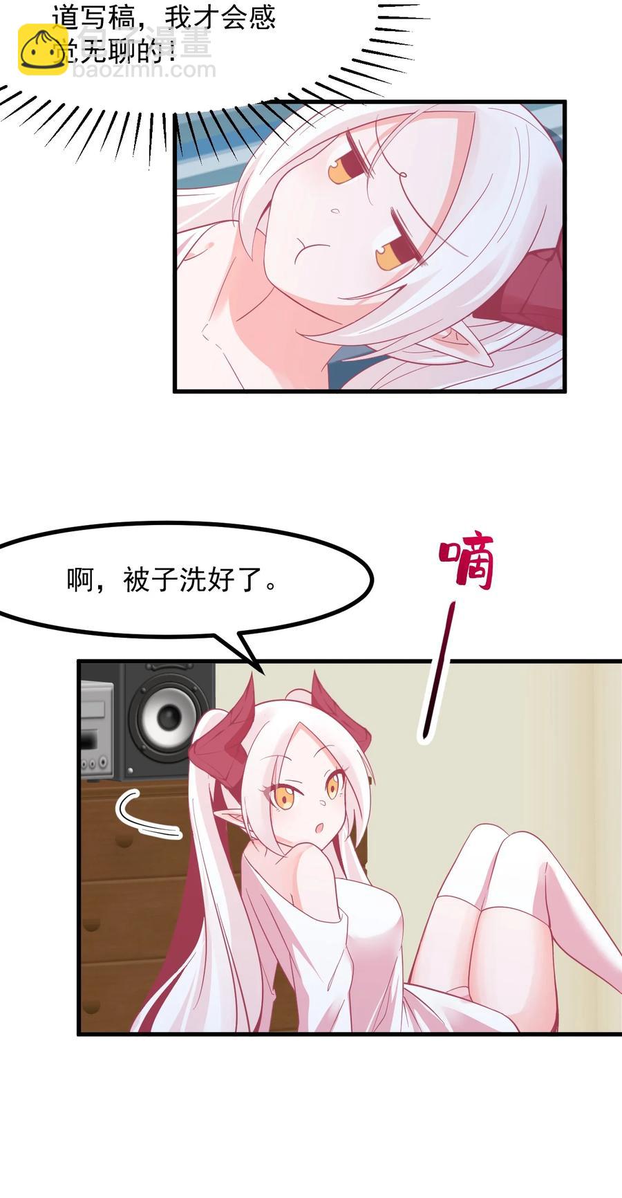 《小魅魔才不想谈恋爱！》60.5 未来的某一天 第6页