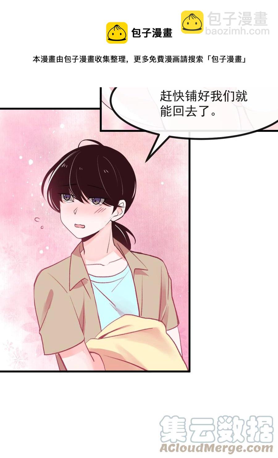 《小魅魔才不想谈恋爱！》60.5 未来的某一天 第9页