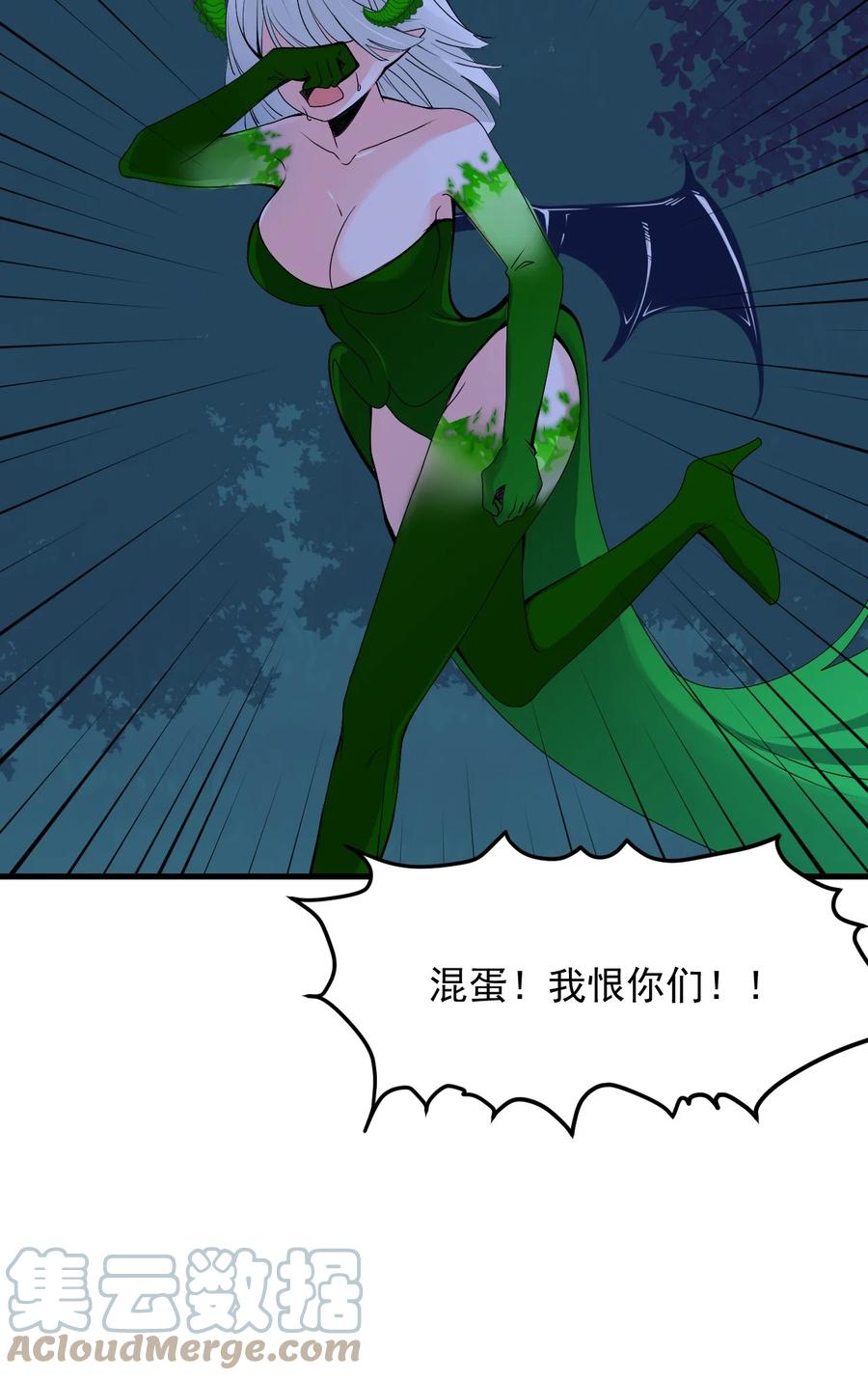 《小魅魔才不想谈恋爱！》59 败犭的复仇 第10页