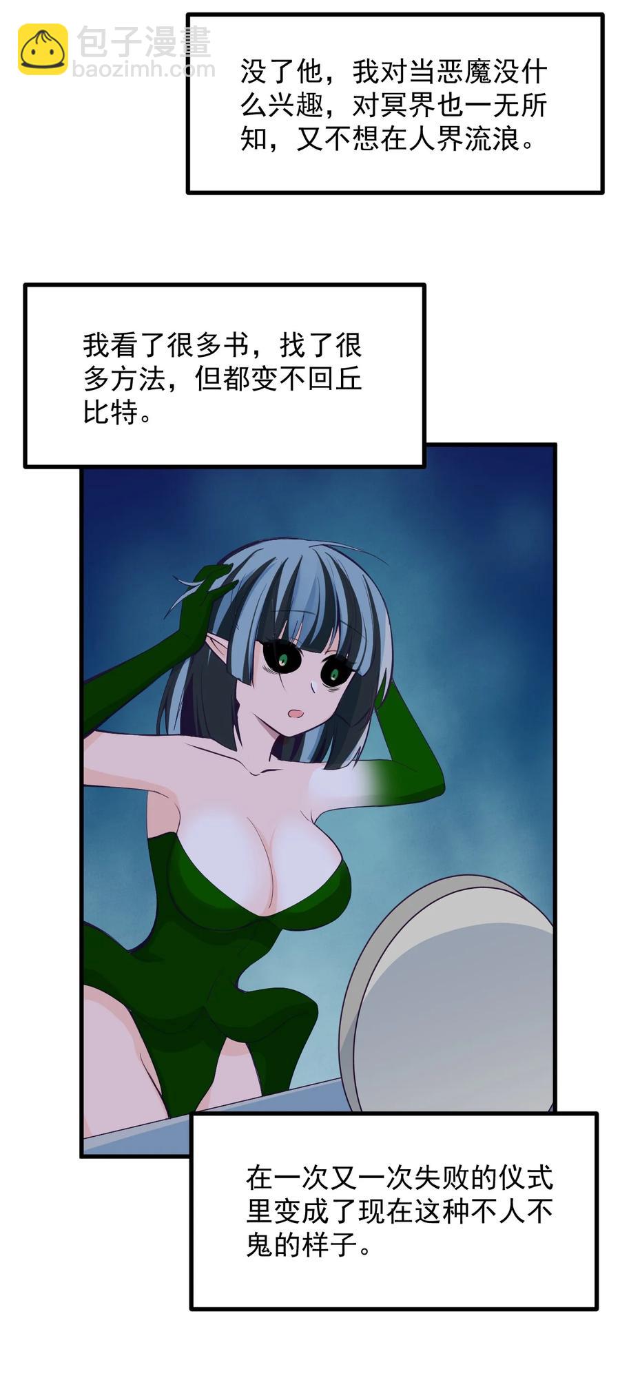 《小魅魔才不想谈恋爱！》59 败犭的复仇 第15页