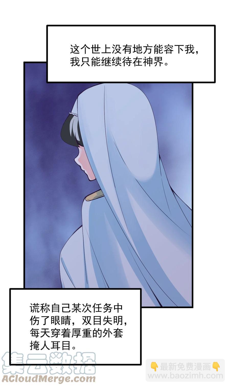 《小魅魔才不想谈恋爱！》59 败犭的复仇 第16页