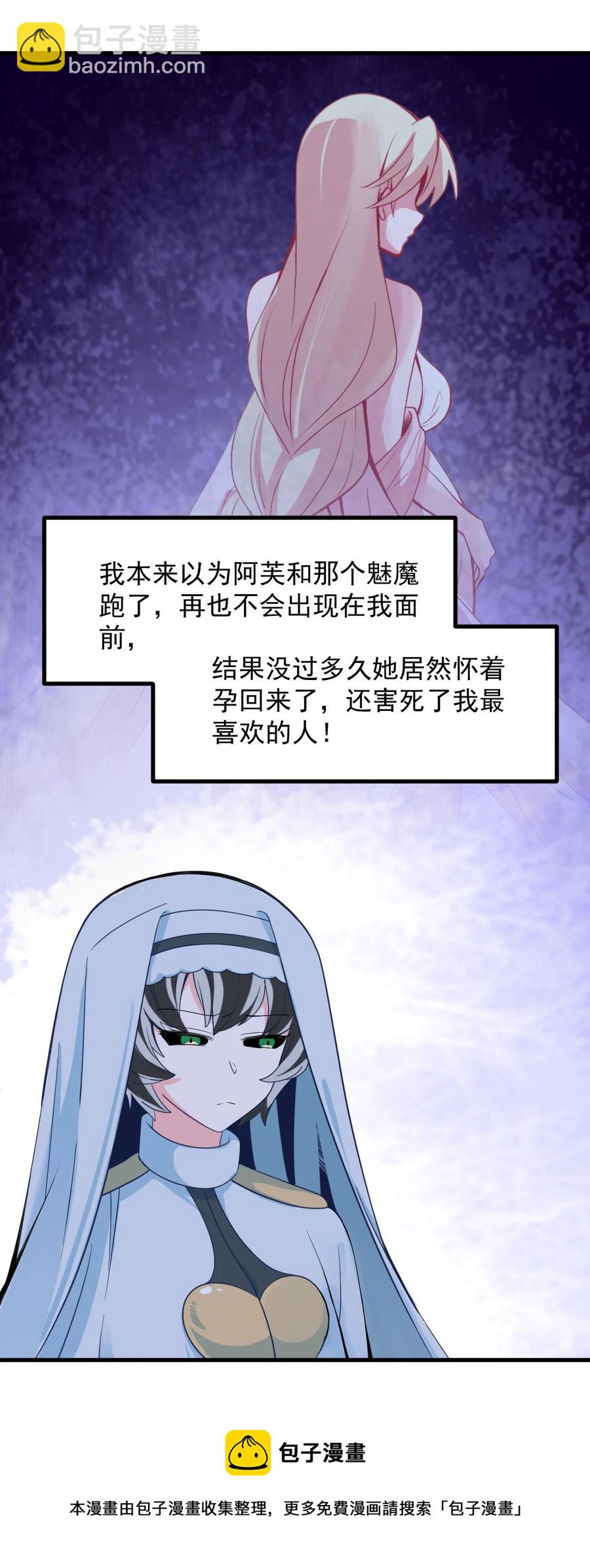 《小魅魔才不想谈恋爱！》59 败犭的复仇 第17页