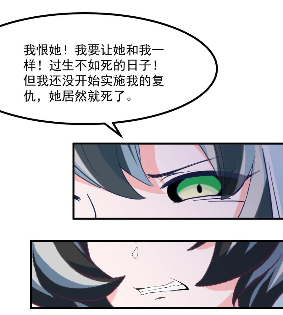《小魅魔才不想谈恋爱！》59 败犭的复仇 第18页
