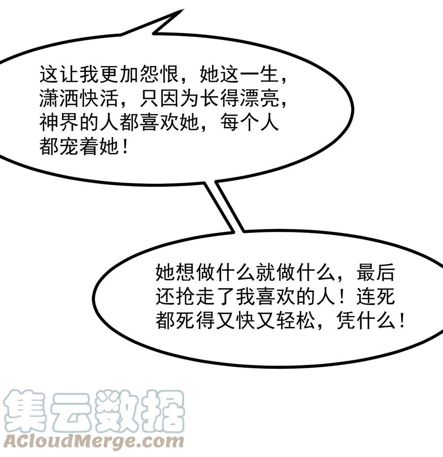 《小魅魔才不想谈恋爱！》59 败犭的复仇 第19页