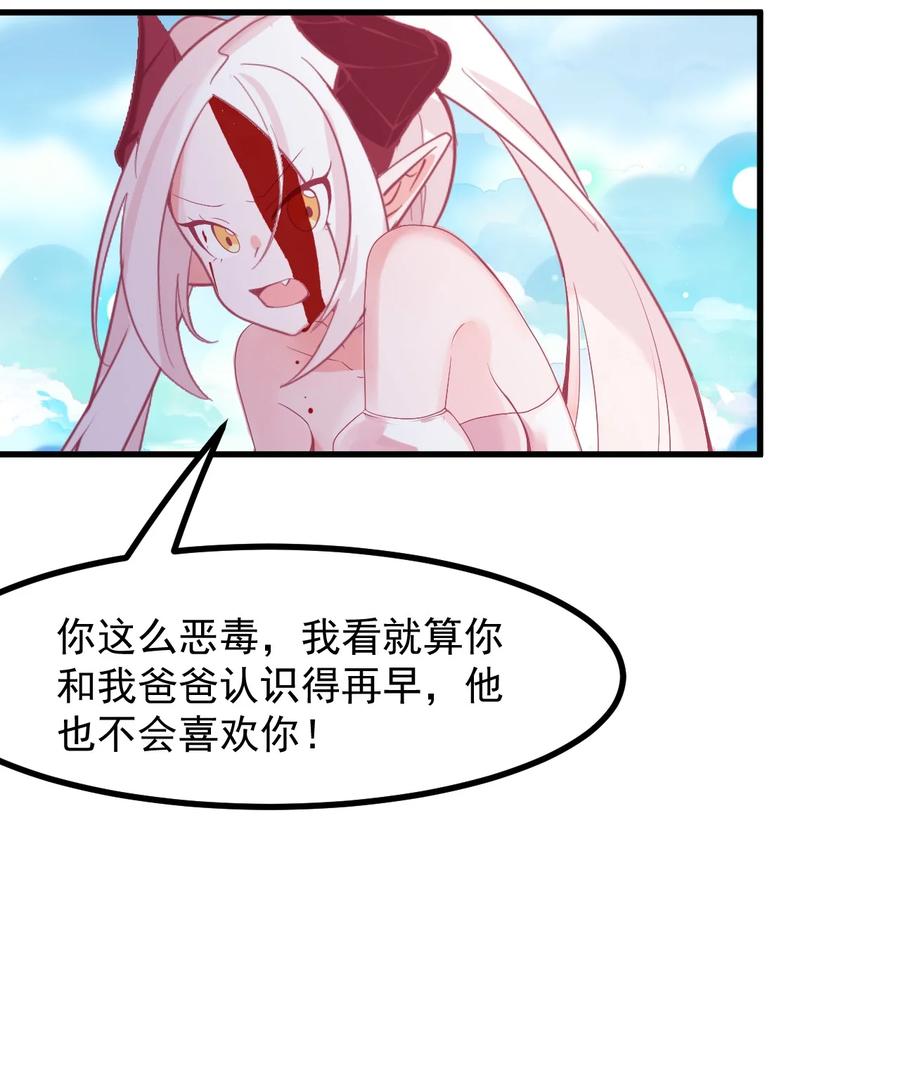 《小魅魔才不想谈恋爱！》59 败犭的复仇 第20页