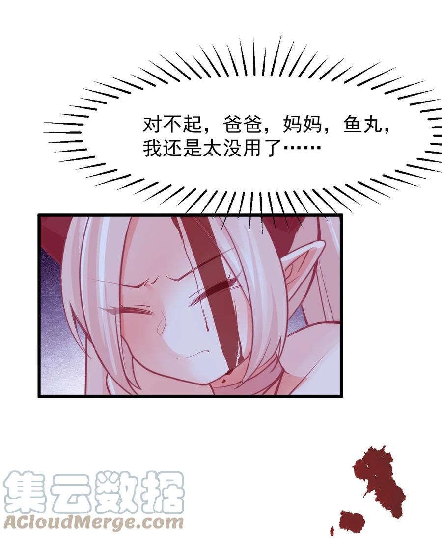 《小魅魔才不想谈恋爱！》59 败犭的复仇 第22页